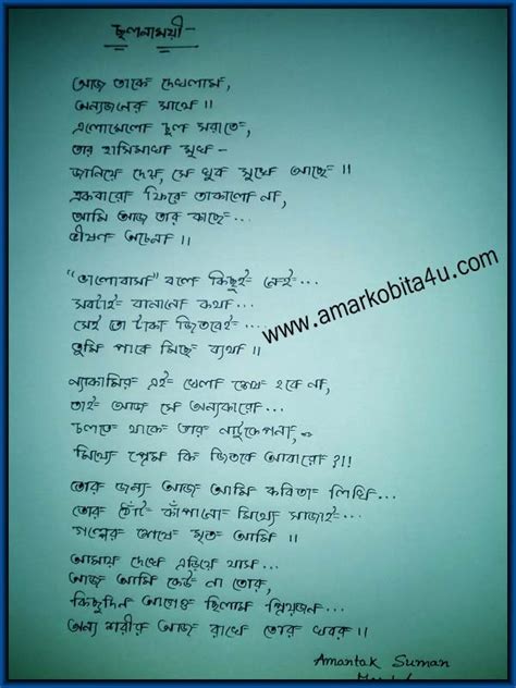 Valentines Day Bengali Poem 2016