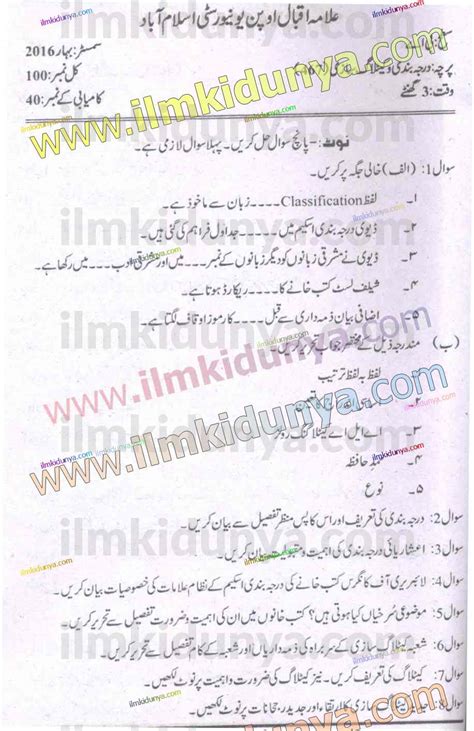 Past Papers 2016 Allama Iqbal Open University Ba Classification And
