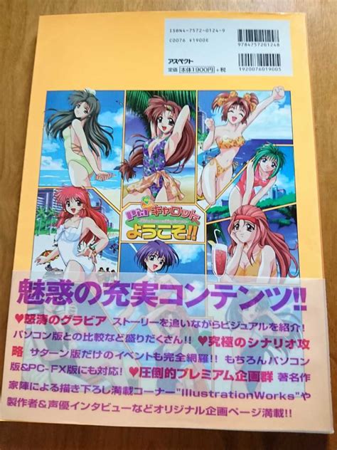 welcome to pia carrot visual fan book japan pc game pia carrot e youkoso ebay