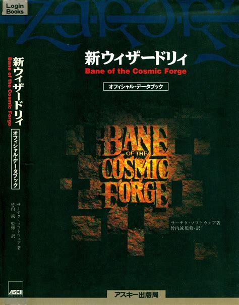 A full read of the wizardry 6 manual, by malldictus the retromancer, to get started! Wizardry VI: Bane of the Cosmic Forge - Official Data Book - Japanese Language Guides ...