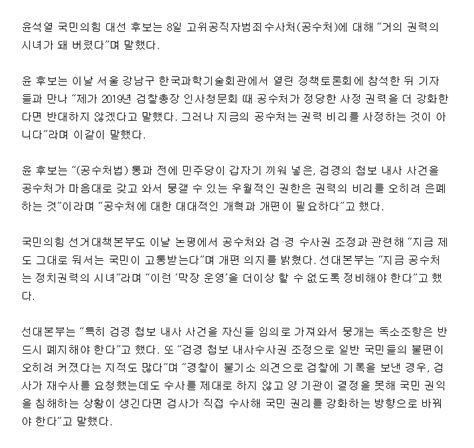 윤석열 “공수처 권력의 시녀···대대적 개혁 필요” 정치시사 에펨코리아