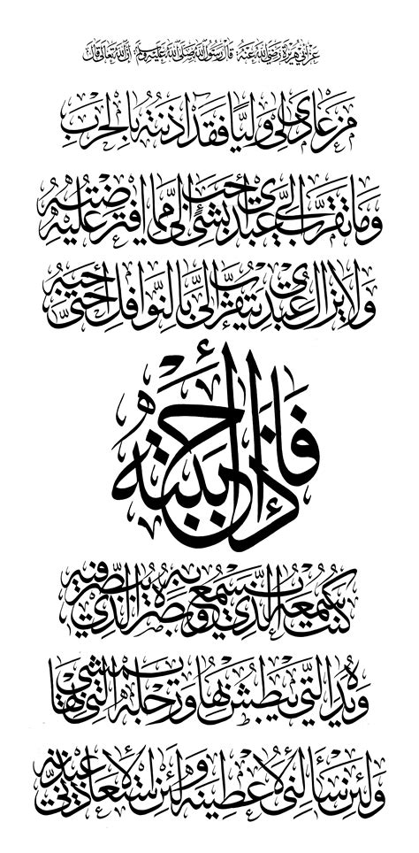 Free Islamic Calligraphy Hadith Al Nawafil 2