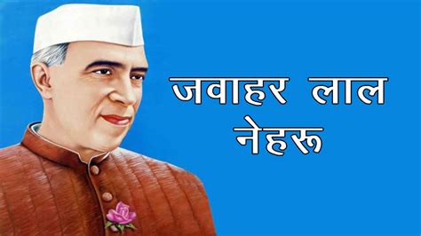 10 Lines On Jawaharlal Nehru In Hindi जवाहरलाल नेहरू पर 10 लाइनें