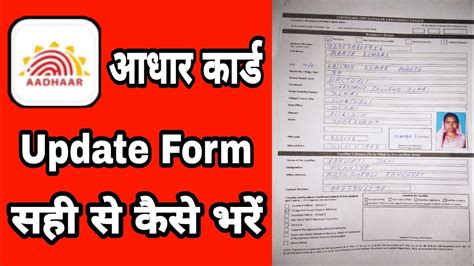 Certificate For Aadhaar Enrolment Update Form New Format And How To Fill