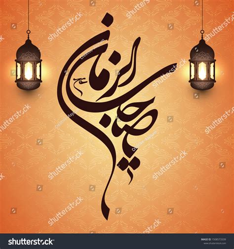 Ya Sahib Uz Zaman Calligraphy Arabic Stock Vector (Royalty Free