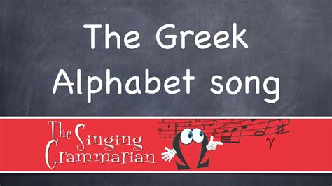 When written at the end of a word, it is written this is the way greek is pronounced today in greece. The (koine) Greek Alphabet Song - YouTube