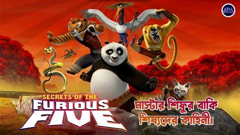 Secrets Of The Furious Five 2008 Kung Fu Panda Short Flim Youtube