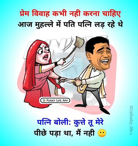 Pin By Ramesh Ramesh On Hindi Jokes Funny Couples Memes Funny Jok