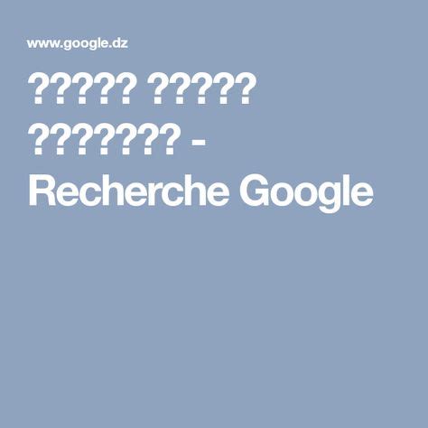 شهداء الجزائر.كم عدد شهداء الجزائر ؟. اسماء شهداء الجزائر - Recherche Google | Recherche google ...
