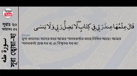 Surah Ta Ha With Bangla Translation Recited By Mishari Al Afasy1080p Hd