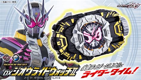 Multiple Kamen Rider Zi O Henshin Items Gets Super Best Re Release