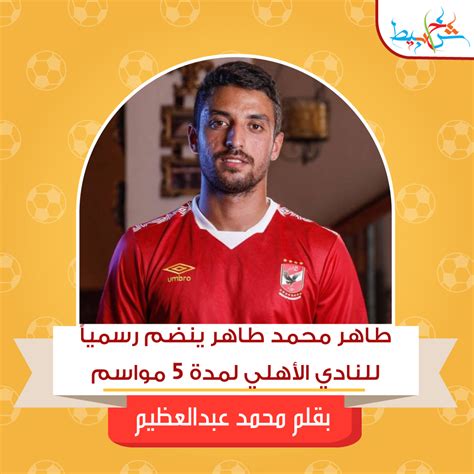 وكان الأهلي تأهل إلى النهائي بعد الفوز على الاتحاد السكندري بهدفين لهدف، فيما تخطى طلائع الجيش فريق الزمالك بالفوز بثلاثة أهداف مقابل هدف. طاهر محمد طاهر ينضم رسمياً للنادي الأهلي لمدة 5 مواسم