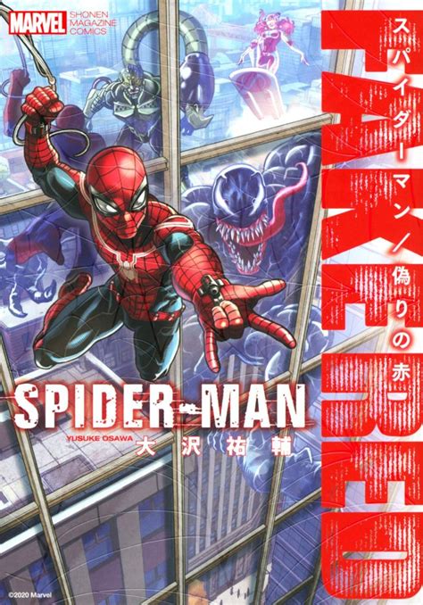 Marvel In Japan Part 3 Spider Man Fake Red Review Leopard On Comics