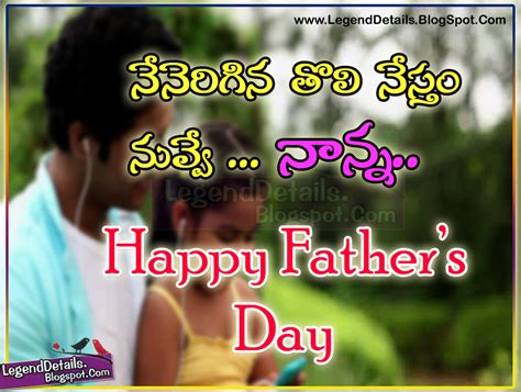 Telugu Happy Fathers Day Wishes Quotes Greetings Legendary Quotes