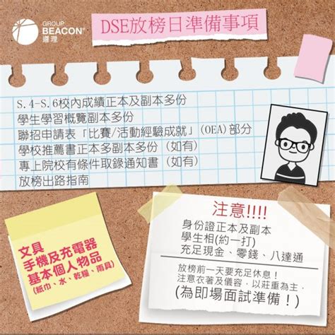 For hkdse candidates in 2024 and onwards, please refer to the announcement of the university. 【DSE放榜攻略2019】放榜準備篇 | JUPAS策略王, 全城熱話, 編輯推介 | BEAGAZINE