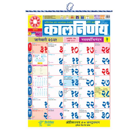 Useful features of the calendar 2021. February Kalnirnay 2021 Marathi Calendar Pdf - Kannada ...
