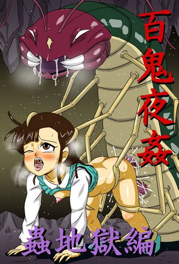 Hyakki Yakan Mushi Jigoku Hen Nhentai Hentai Doujinshi And Manga