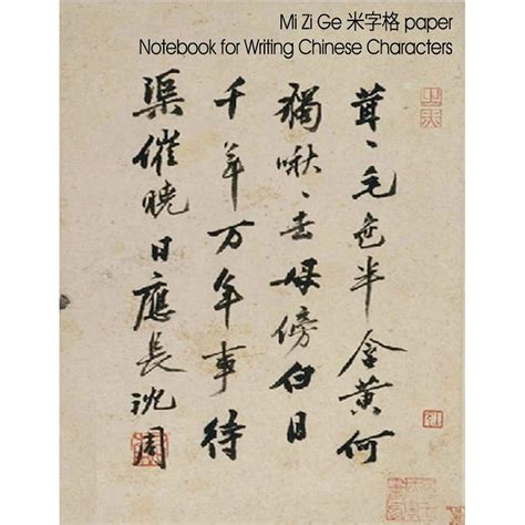 Mi Zi Ge Paper Notebook For Writing Chinese Characters Notebook 85