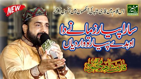 Best Naat 2019 Qari Shahid Mahmood New Naats 2019 Sara Pyar