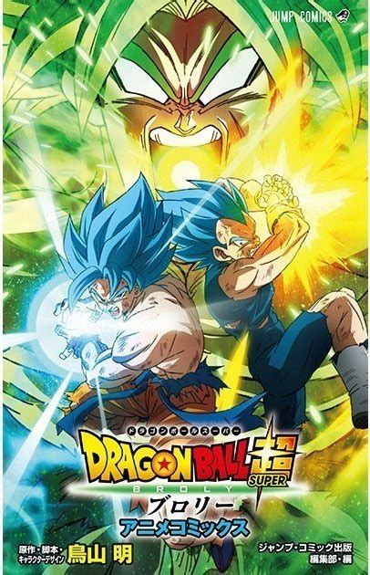 A brief description of the dragon ball manga: Dragon Ball Super: Broly Full Manga Cover Art Revealed