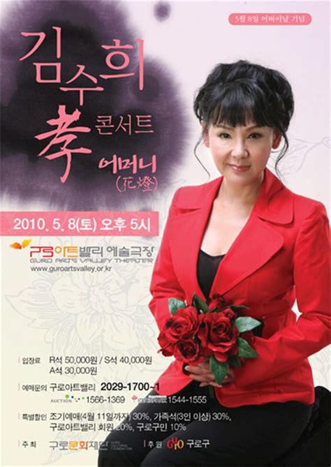 트로트 가수 김수희 을 좋아하는 분들을 위한 노래 모음입니다. 가수 김수희, 어버이날 맞아 '효(孝)콘서트' 연다 - 아시아경제