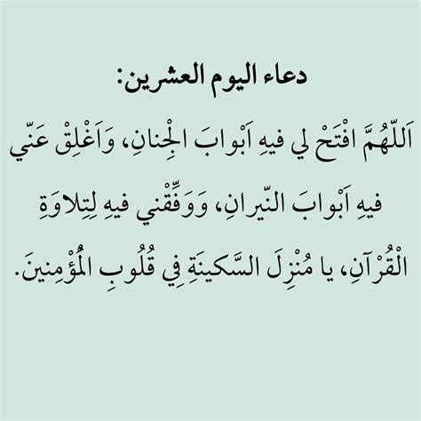 مجلس العين الإخبارية الرمضاني يقدم دعاء اليوم الخامس من شهر رمضان الفضيل بصوت القارئ نايف العامري. دعاء اليوم العشرين من رمضان | Ramadan day, Ramadan, Ramadan kareem