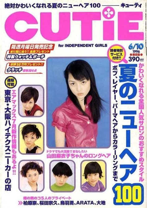 Cutie 19960610 山田麻衣子 Magazine Photography 90s Graphic Design