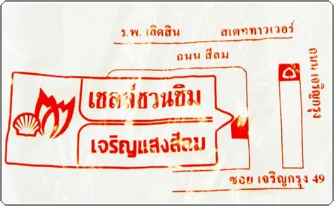 ย้อนประวัติ ร้านขาหมูเจริญแสงสีลม อร่อยระดับมิชลิน อนุทิน ยังเคยไปชิมมาแล้ว วันที่ 25 มิ.ย.2564 เป็นเรื่องน่าเศร้า เมื่อวงการอาหารต้องสูญเสีย. Bloggang.com : Kissing a Stranger : ขาหมูเจริญแสงสีลม....