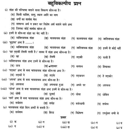 NCERT Solutions for Class 6 Hindi Chapter 4 सजञ Learn CBSE in 2021