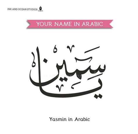 Custom Printable Your Name In Arabic Arabic Calligraphy Etsy