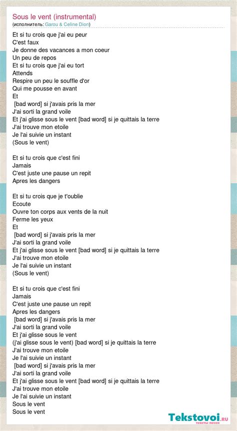 C Est Comme Si J Avais Pris La Mer - Текст песни Sous le vent (instrumental), слова песни