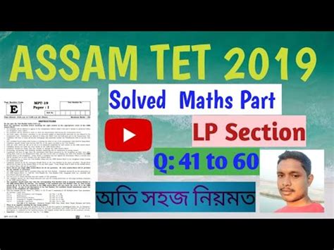 Assam Tet Lp Maths Solved Paper Official Answer Key Esy My
