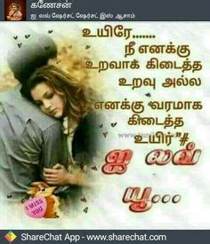 Cute tamil love quotes to express your love love is the nexus that you can realize for anyone, regardless of their age. Kavithai In Tamil Love - voperdrink