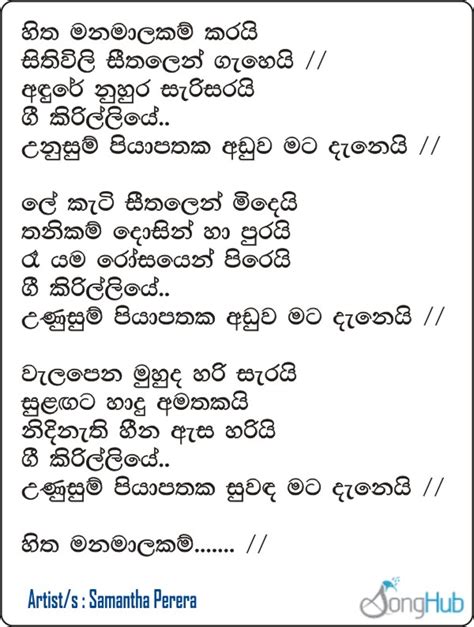Siyalla lyrics is the most visited sinhala lyrics site one the web. Hitha Manamalakam Karai Song Sinhala Lyrics