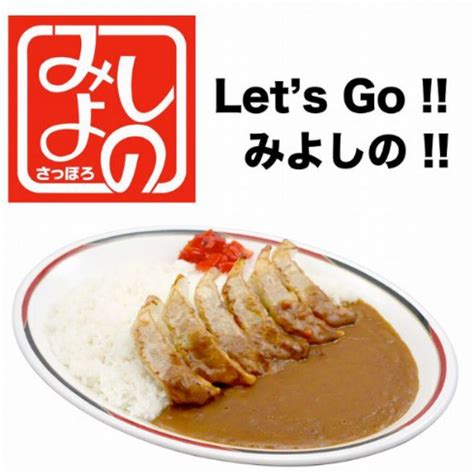 This song was featured on the following albums: 札幌市民のソウルフード"ぎょうざカレー"の「みよしの」が ...