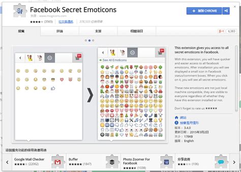 《facebook Secret Emoticons》開啟網頁版 Facebook 表情符號鍵盤 電腦王阿達