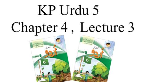 Urdu Kp Class 5 Chapter 4 Lecture 3 Youtube