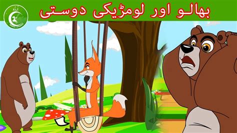 بھالو اور لومڑیکی دوستی Animated Urdu Moral Stories For Kids Kids