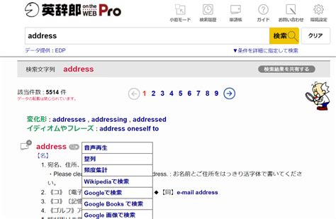 英辞郎pro（有料版）と無料版との違いは