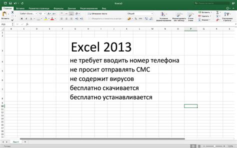 Microsoft Excel скачать для Windows 10 бесплатно