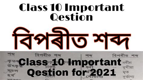Class Assamese Grammar Most Important Assamese Grammar