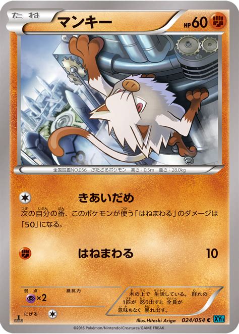 Pokemon card mankey lv.14 great encounters 79/106 ex/nm reverse holo common tcg. Mankey (Steam Siege 52) - Bulbapedia, the community-driven ...