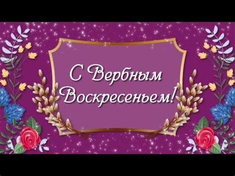 Путин поздравляет с вербным воскресением. Вербное Воскресенье🌸Праздник Вербное Воскресенье ...