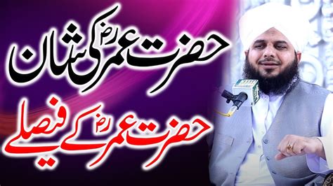 Hazrat Umar Ki Shan By Allama Molana Peer Ajmal Raza Qadri Sahib New