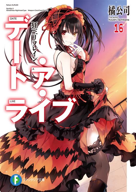 Light Novel Volume 16 Date A Live Wiki Fandom