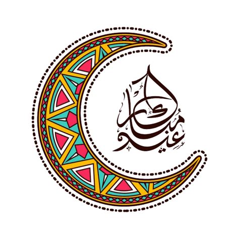 Eid Mubarak Bangla Logo Png