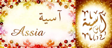 See more of traduction français arabe arabe français. Mug prénom arabe féminin "Assia" - آسية | Lagofa