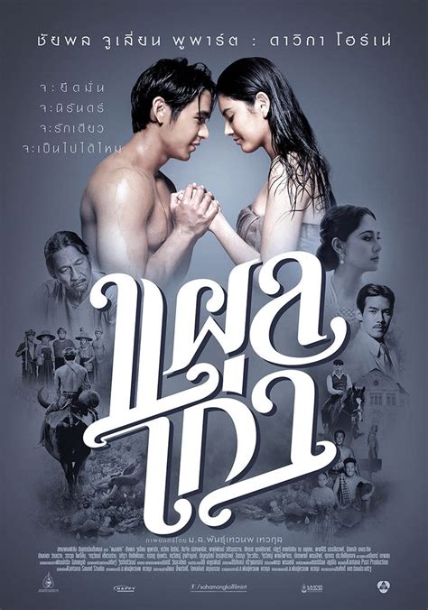 Thai Movie Poster With Two People In Front Of An Image Of The Same Man And Woman