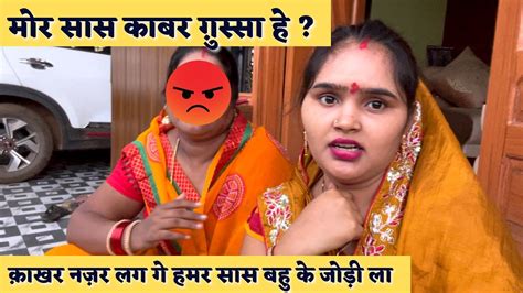 आज बता ही देथव मोर सास काबर गुसियाए हे 😡😡 Is My Sasu Maa Angry Cg Vlogger Roshni Youtube