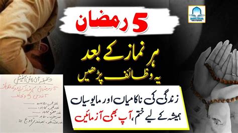 5th Ramadan Har Namaz Ke Baad Ki Tasbeeh Wazifa For Problems Wazifa